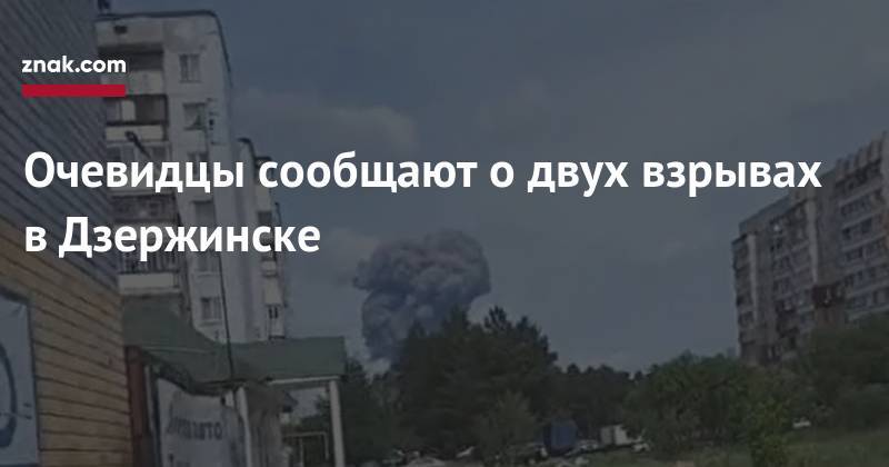 Очевидцы сообщают о&nbsp;двух взрывах в&nbsp;Дзержинске - znak.com - Дзержинск - Нижегородская обл. - Богородск