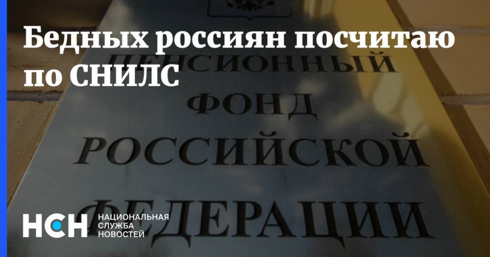 Валерий Рязанский - Антон Дроздов - Бедных россиян посчитают по СНИЛС - nsn.fm - Россия - респ. Татарстан - Нижегородская обл. - Приморье край - респ. Кабардино-Балкария - Томская обл. - Новгородская обл. - Ивановская обл. - Липецкая обл.