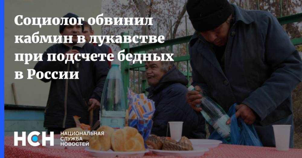 Татьяна Голикова - Социолог обвинил кабмин в лукавстве при подсчете бедных в России - nsn.fm - Россия - респ.Тыва