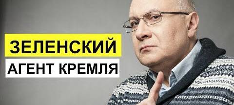 Владимир Зеленский - Петр Порошенко - Евгений Кошевой - Ганапольский довосхищался Зеленским | Политнавигатор - politnavigator.net