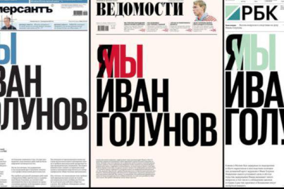 Иван Голунов - Мы – Иван Голунов: "КоммерсантЪ", "Ведомости" и РБК пытаются проверить власть на вшивость - pravda.ru