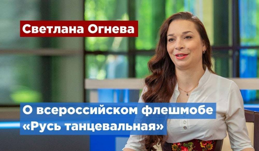 Флешмоб «Русь танцевальная» пройдет в Петербурге - gorod-plus.tv - Россия - Архангельск - Русь - Аргентина - Северодвинск