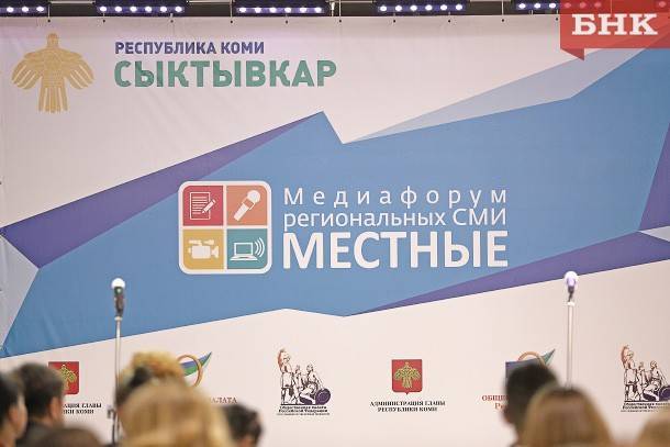 Марья Шумейко - Евгений Морозов - Медиафорум «Местные» собрал в Сыктывкаре двести участников - bnkomi.ru - Россия - респ. Коми