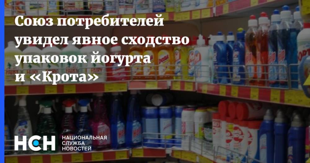 Бари Алибасов - Союз потребителей увидел явное сходство упаковок йогурта и «Крота» - nsn.fm - Россия