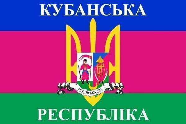 Кубанская народная республика - все еще впереди? - argumentua.com - Москва - Россия - Украина - ДНР - ЛНР