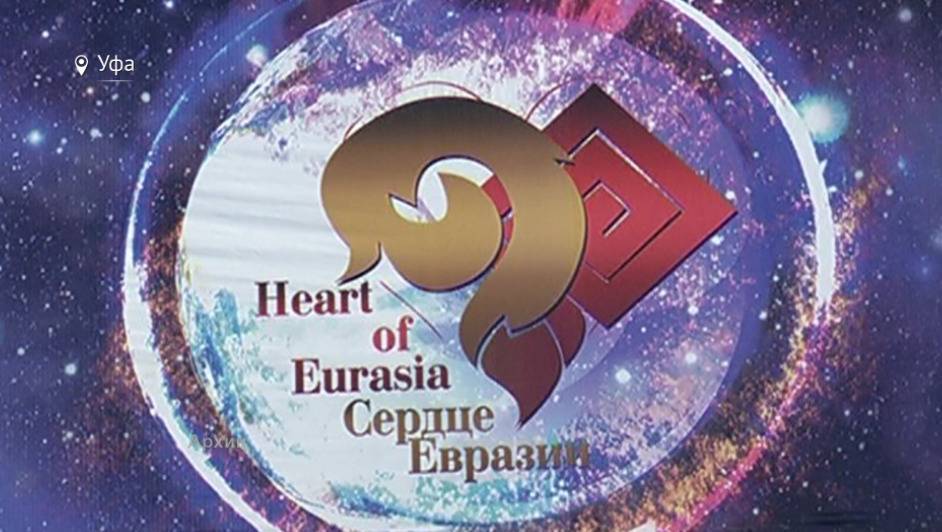 В Уфе пройдет фестиваль «Сердце Евразии» - bash.news - Москва - Россия - Башкирия - Уфа - Япония - День