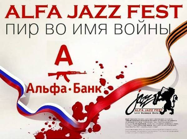 Фестиваль на костях. «Alfa Jazz Fest»: львовский праздник на русские деньги во время войны - argumentua.com - Москва - Санкт-Петербург - Львов