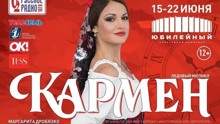 Роман Костомаров - Алексей Ягудин - Илья Авербух - Маргарита Дробязко - Лед и&nbsp;пламя в&nbsp;Петербурге&nbsp;— Илья Авербух представит шоу «Кармен» - 5-tv.ru - Санкт-Петербург - Литва