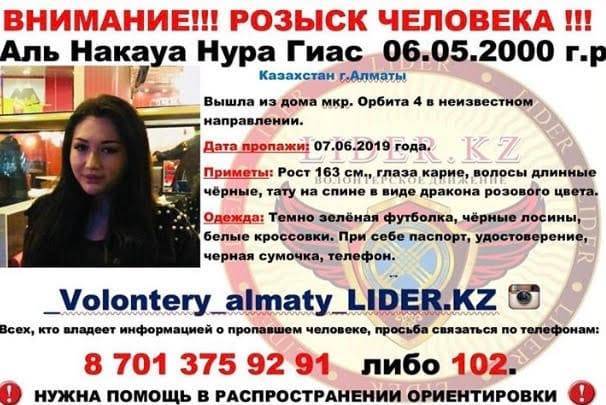 Выехала из Казахстана: в Алматы пропала 19-летняя студентка - nur.kz - Казахстан - Алма-Ата - Киргизия