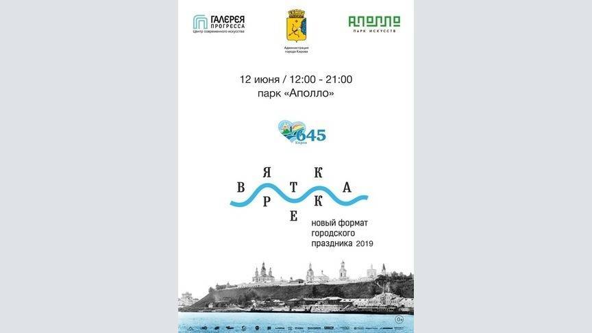 Завтра в Кирове состоится фестиваль «Вятка река» (0+) - 1istochnik.ru - Киров