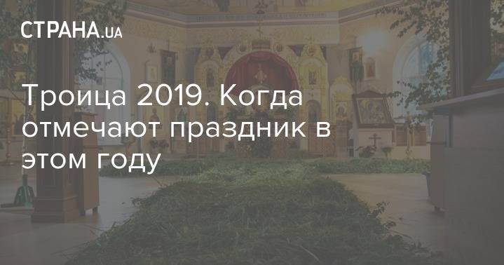 Иисус Христос - Троица 2019. Когда отмечают праздник в этом году - strana.ua