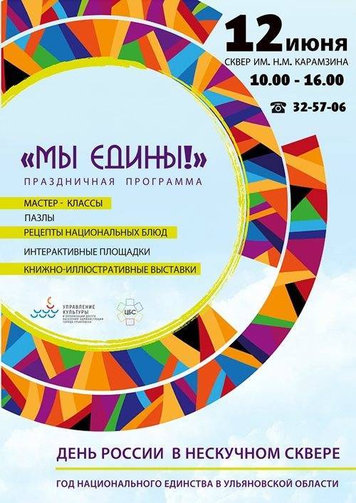 Литературно-музыкальная программа «Мы едины!» состоится в День России в Ульяновске - ulpravda.ru - Россия - Ульяновск - Ульяновская
