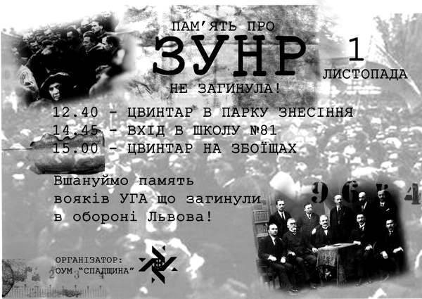 Национальная борьба в Западной Украине - краткий курс ОУН-УПА. Часть 2: 1914 - 1940 - argumentua.com - Украина - Львов