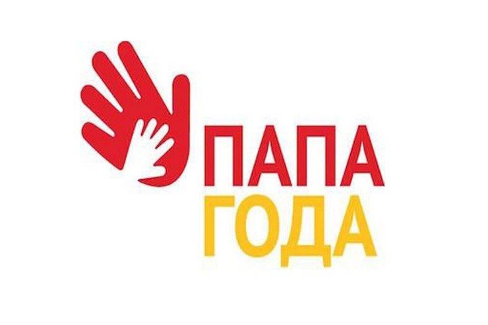 Конкурс «Папа года» пройдёт в Ленинском районе Ульяновска - ulpravda.ru - Ульяновск