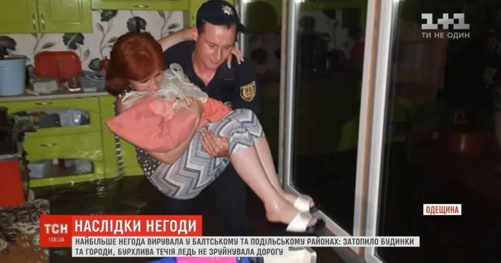 В Одесской области сильные дожди привели к паводку. Людей эвакуировали из затопленных домов - ru.tsn.ua