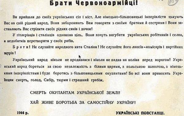 Мифы об УПА: УПА стреляла в спину Красной армии, освобождавшей Украину от фашистов - argumentua.com - Украина - Донецк
