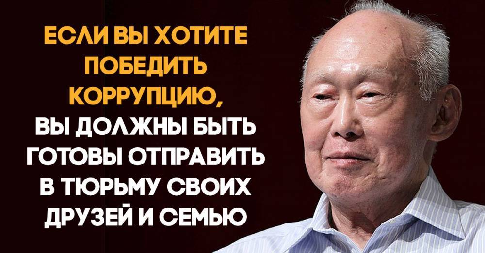 20 цитат Ли Куан Ю, который вывел Сингапур из нищих руин в страну первого мира - boom.ms - Сингапур