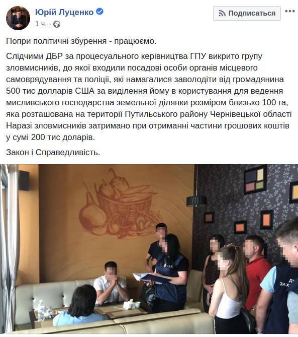 Юрий Луценко - На Буковине задержали группу чиновников и полицейских, вымогавших взятку в полмиллиона долларов - 24news.com.ua - Украина - Киевская обл. - Черновицкая обл.