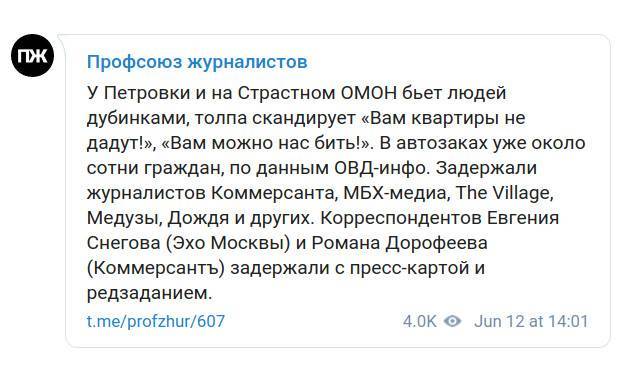 Иван Голунов - На акции в поддержку освобожденного журналиста в Москве задержали шестую часть протестующих - 24news.com.ua - Москва