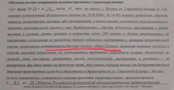 Иван Голунов - Полиция признала слова «Иван Голунов» антиправительственным лозунгом - govoritmoskva.ru - Москва - Москва