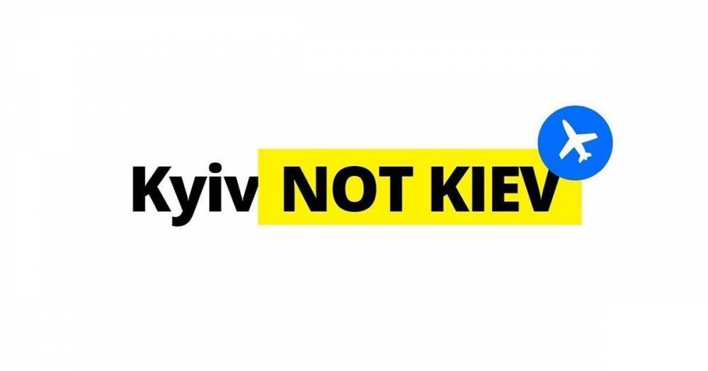 Валерий Чалый - #KyivNotKiev. В США и международном употреблении заменили официальное название столицы Украины - ru.tsn.ua - США - Украина - Киев - Kiev - Киев