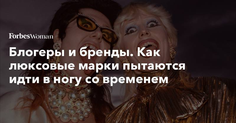Ольга Бузова - Ксения Собчак - Моника Беллуччи - Рената Литвинова - Демна Гвасалия - Блогеры и бренды. Как люксовые марки пытаются идти в ногу со временем - forbes.ru