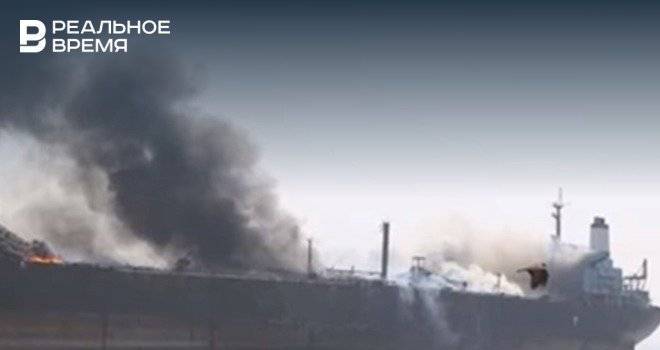 На борту загоревшегося в Оманском заливе танкера находились более 10 россиян - realnoevremya.ru - Россия - Грузия - Тегеран