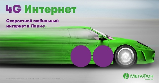 МегаФон Таджикистан запустил сеть 4G в Яване - dialog.tj - Таджикистан - Хатлонской обл.