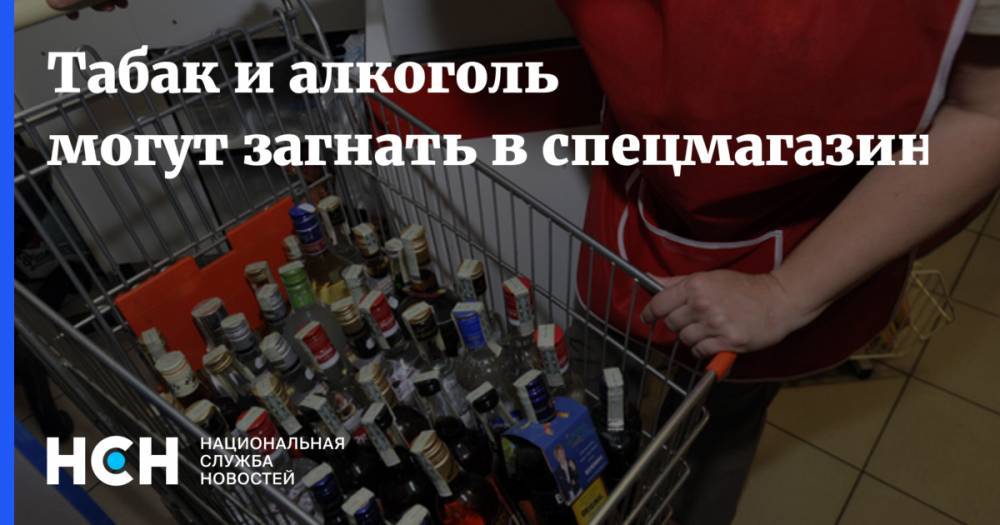 Андрей Свинцов - Евгений Брюн - Табак и алкоголь могут загнать в спецмагазины - nsn.fm - Россия