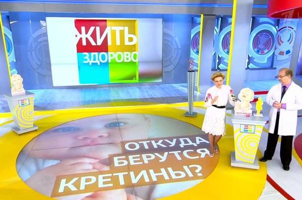 Елена Малышева - Родители детей с ментальными нарушениями потребовали извинений от «Первого канала» за передачу Малышевой «Откуда берутся кретины» - theins.ru
