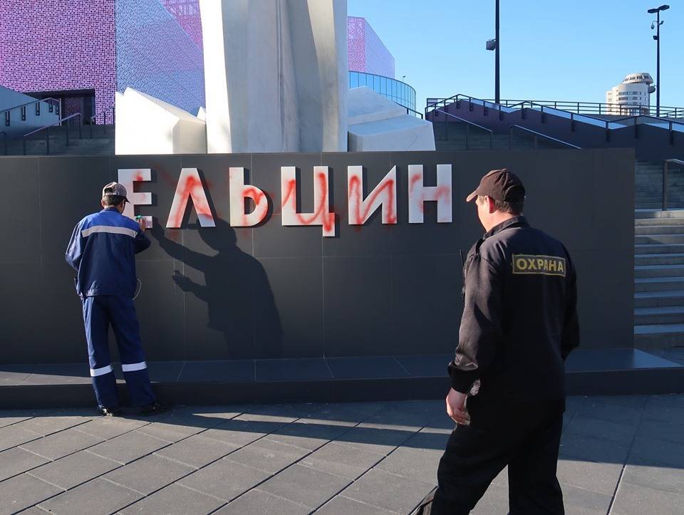 Валерий Горелых - Борис Ельцин - В Екатеринбурге мужчина осквернил памятник Ельцину - novorosinform.org - Россия - Екатеринбург - Свердловская обл.