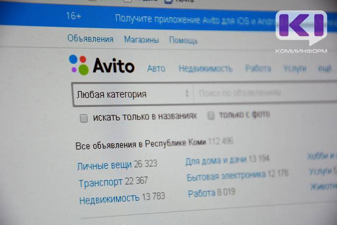 Мошенники с "Авито" похитили у пенсионерки из Усть-Выми почти полтора миллиона рублей под предлогом покупки дома - komiinform.ru - Россия - респ. Коми - район Усть-Вымский