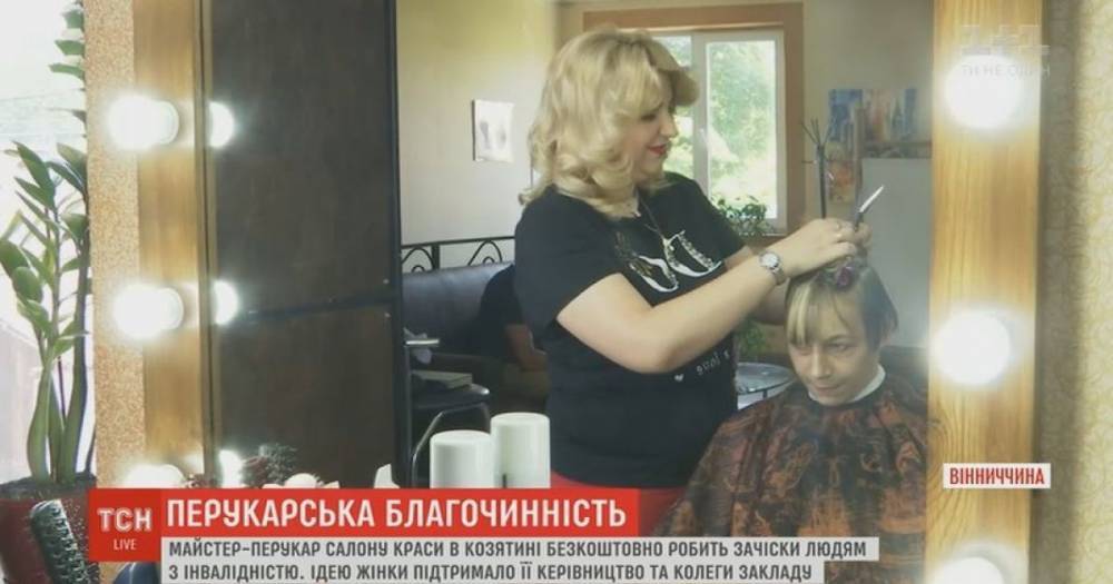 В салоне красоты в Винницкой области делают бесплатные прически и маникюр для людей с инвалидностью - ru.tsn.ua - Винницкая обл.