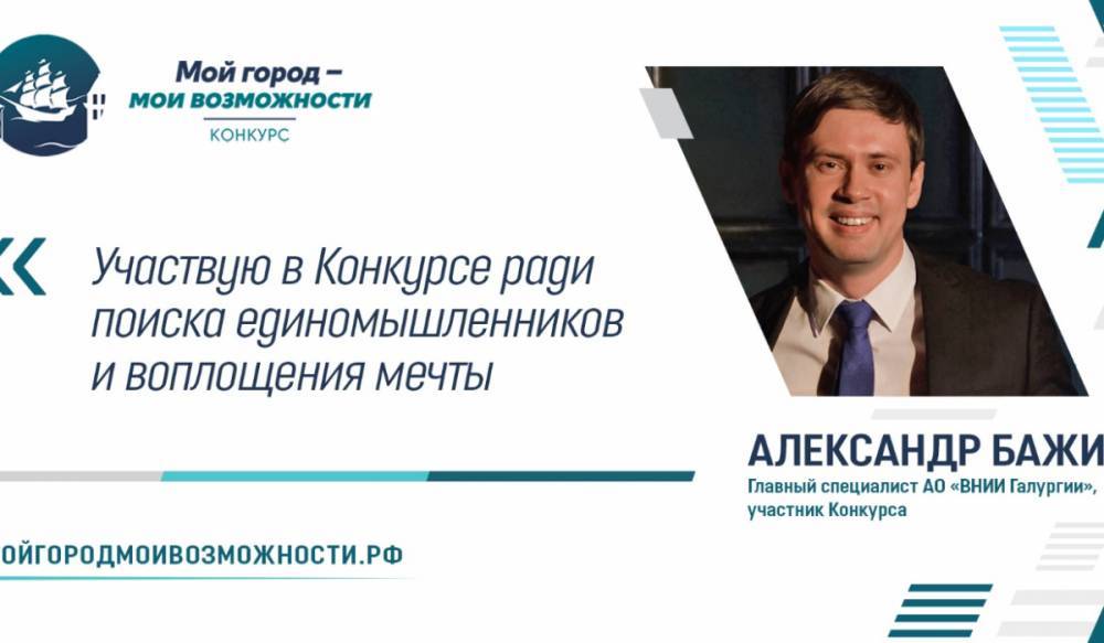 Конкурс «Мой город – мои возможности» откроет дорогу молодым управленцам&nbsp; - gorod-plus.tv - Россия - Санкт-Петербург