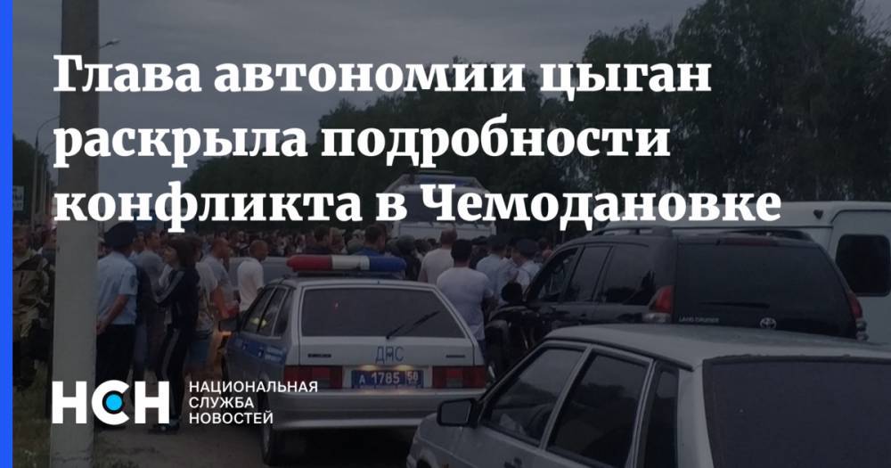 Глава автономии цыган рассказала подробности о конфликте в Чемодановке - nsn.fm - Пензенская обл. - Пенза