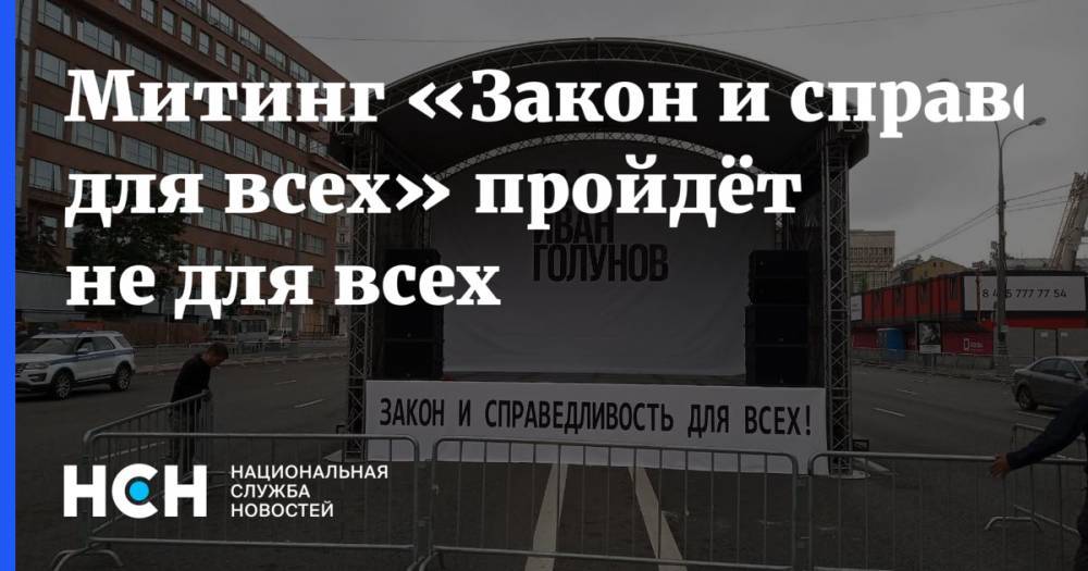 Владимир Соловьев - Дмитрий Муратов - Иван Голунов - «Закон и справедливость для всех» пройдёт не для всех - nsn.fm - Москва - Россия