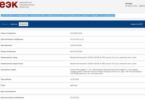 Honor - Смартфон Honor 9X Pro прошёл сертификацию в России - vestirossii.com - Россия - Китай