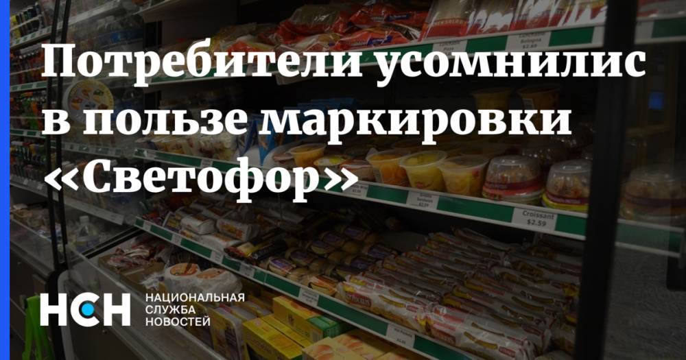 Петр Шелищ - Потребители усомнились в пользе маркировки «Светофор» - nsn.fm - Россия
