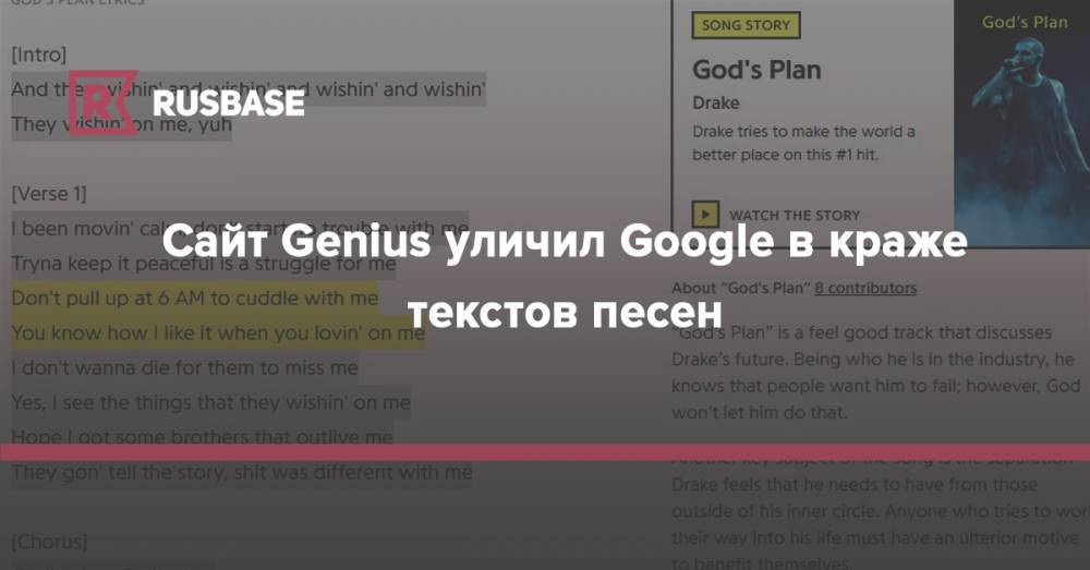 Сайт Genius уличил Google в краже текстов песен - rb.ru