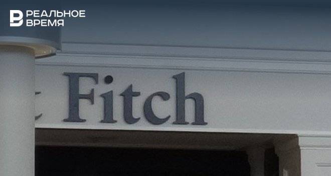 Fitch ухудшило прогноз роста ВВП России на 2019 год до 1,2% - realnoevremya.ru - Россия