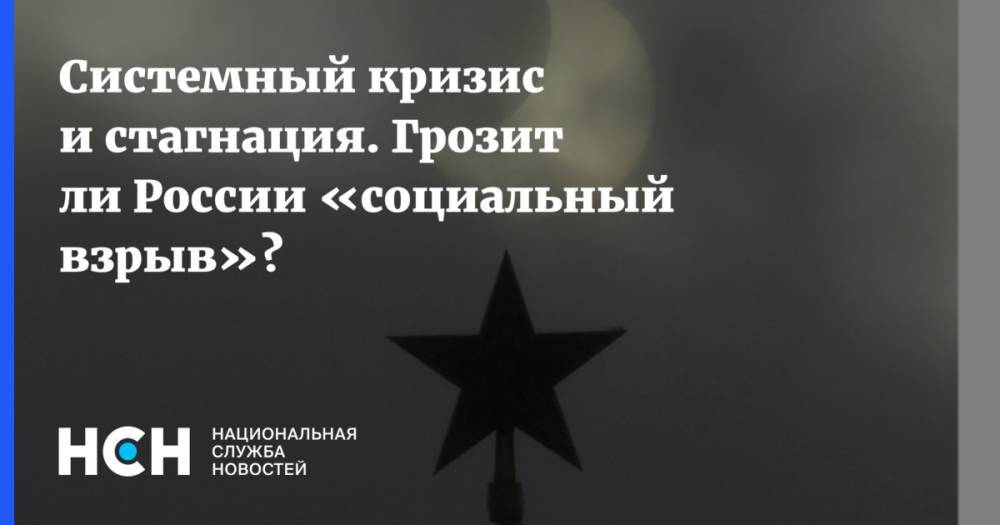 Алексей Кудрин - Системный кризис и стагнация. Грозит ли России «социальный взрыв»? - nsn.fm - Россия