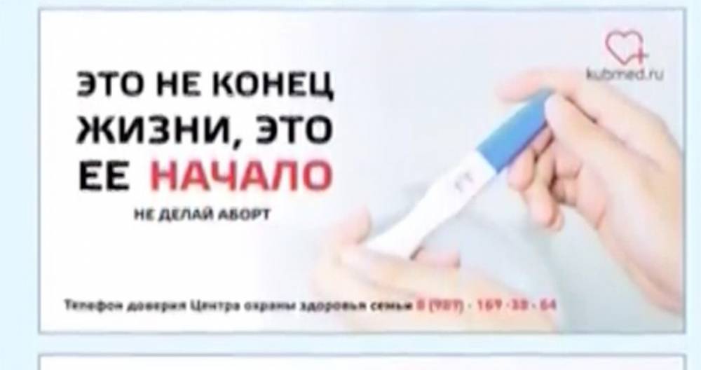 Социальная реклама на краснодарском медицинском сайте возмутила россиян - m24.ru - Краснодар