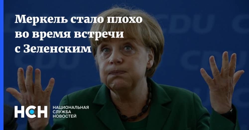 Владимир Зеленский - Ангела Меркель - Меркель стало плохо во время встречи с Зеленским - nsn.fm - Украина - Германия - Франция - Берлин