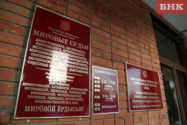 Виктор Бобыря - Минюст Коми попросит правительство увеличить аппарат мировых судей - bnkomi.ru - респ. Коми