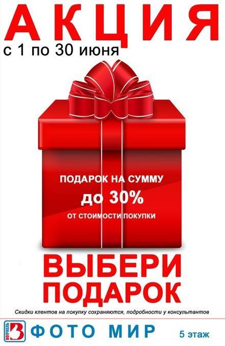 «ФотоМир» дарит подарки на сумму до 30% от стоимости покупки - vgoroden.ru