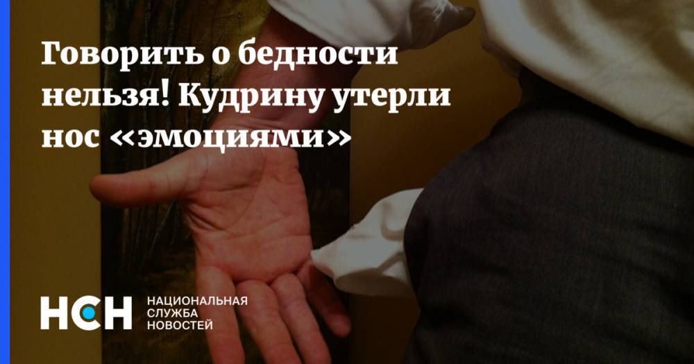 Дмитрий Медведев - Пособие в 50 рублей. Озабоченность Кудрина взрывом Песков назвал «эмоциональным проявлением» - nsn.fm - Россия