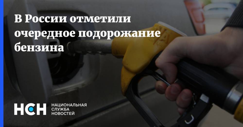 Дмитрий Медведев - В России отметили очередное подорожание бензина - nsn.fm - Чита - Кызыл