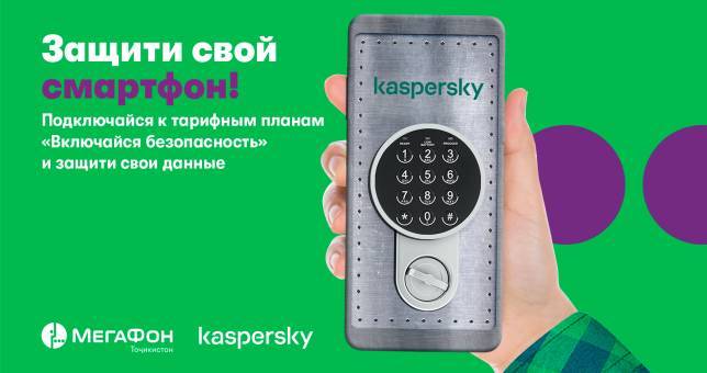 МегаФон Таджикистан заботится о безопасности взрослых и детей - dialog.tj - Таджикистан