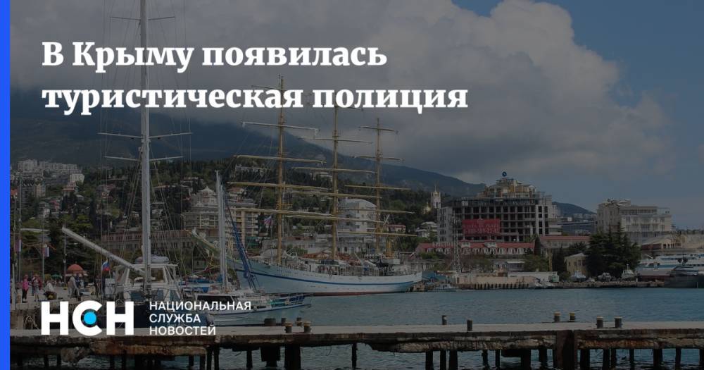 Майя Ломидзе - В Крыму появилась туристическая полиция - nsn.fm - Россия - Крым - Краснодар