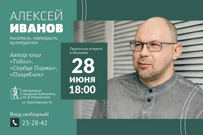 Алексей Иванов - В Курган приедет знаменитый автор романов «Географ глобус пропил» и «Тобол» - kikonline.ru - Курган